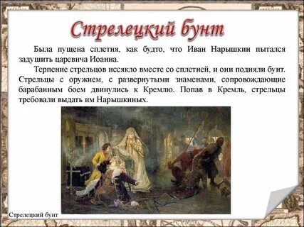 2 стрелецкий бунт