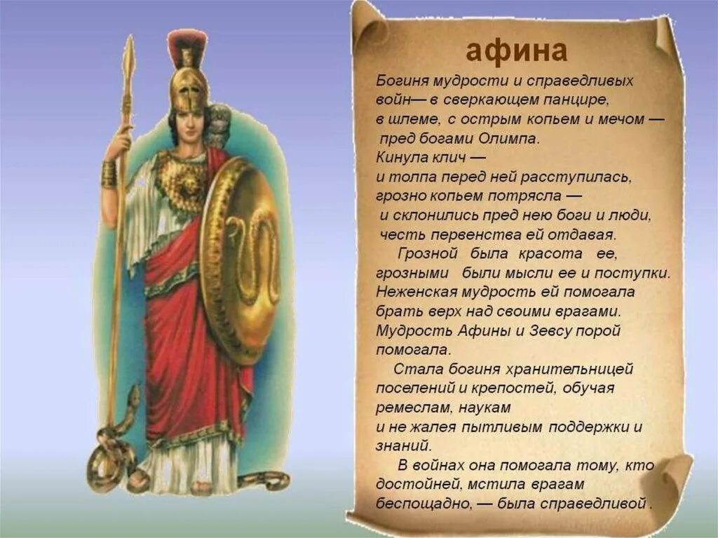 В городе богини афины 5 класс. Миф о споре афины с посейдоном. Спор афины и посейдона миф. Афина паллада мифология. Миф о афине 5 класс.
