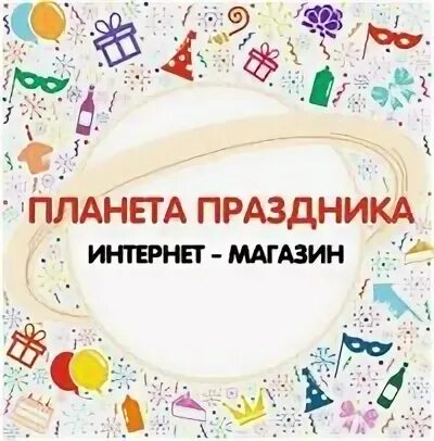 Магазин планета часов. Магазин все для праздника Нижний Тагил. Карта праздничного магазина. Карта магазина Планета. Магазин праздничный бум Нижний Тагил каталог.