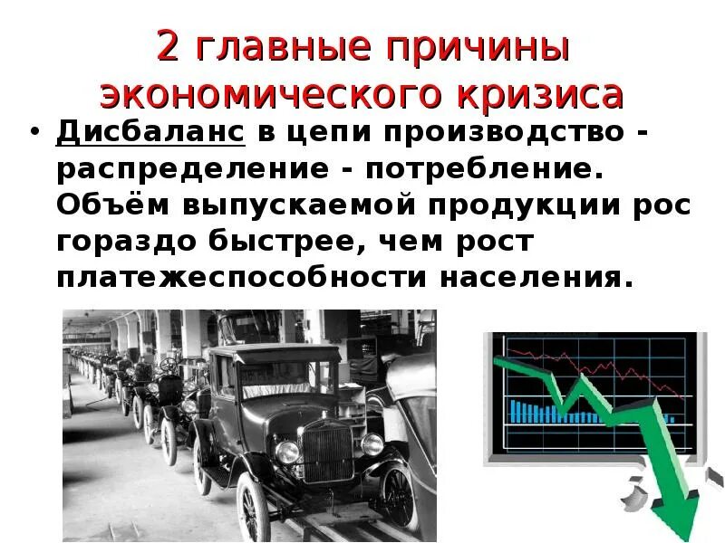 Кризис производства причины. Экономический кризис презентация. Сущность экономического кризиса. Причины экономического кризиса. Доклад на тему экономический кризис.