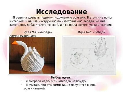 Лебедь оригами из бумаги пошаговая инструкция