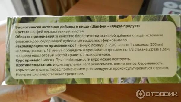 Можно ли пить шалфей как. Шалфей чай при грудном вскармливании. шалфей для подавления молока. травы для уменьшения лактации. шалфея листья в пакетиках.