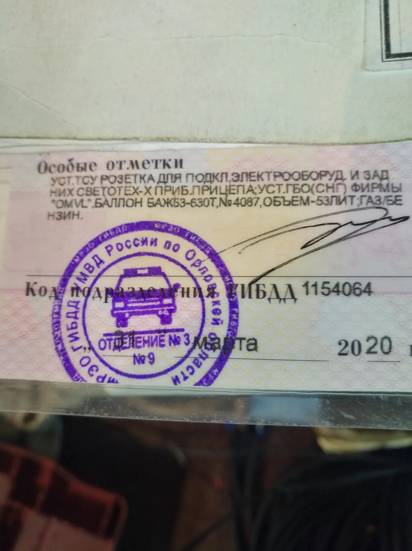 Как зарегистрировать фаркоп. Фаркоп на авто регистрация в гибдд. документы на фаркоп. регистрация фаркопа в гибдд. регистрация прицепного устройства в гибдд.