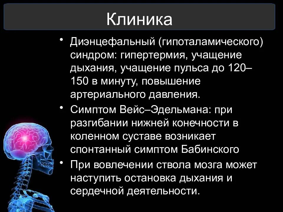Дисфункция диэнцефальных