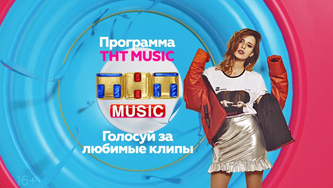 Тнт музыку эфир. ТНТ. ТНТ Music. ТНТ Мьюзик ТНТ. ТНТ Music заставка.