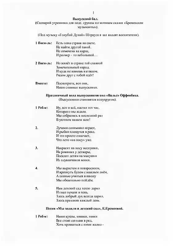 Сценарий выпускного бременские музыканты. Бременские музыканты переделанная на день рождения. Бременские музыканты сценка переделка. Бременские музыканты переделка на новый год. Бременские музыканты переделанные сценки.