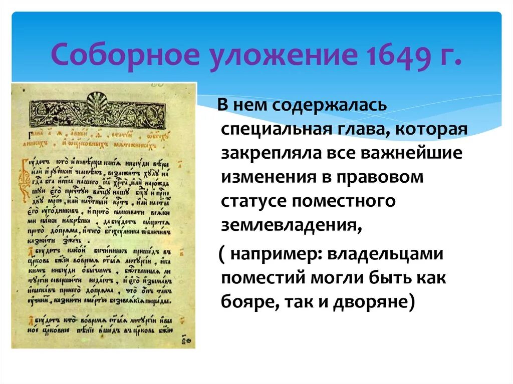 Соборное уложение 1649 главы