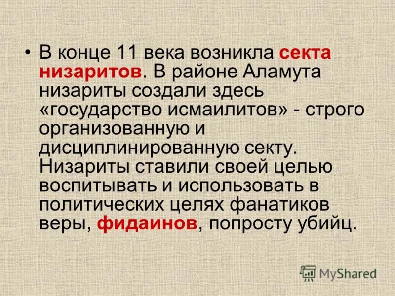 Секты презентация. В какой секте состоит том. Осторожно секта. Саентология секта. В какой секте состоит том.