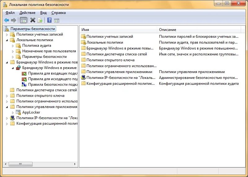 Локальные политики безопасности Windows 7. Локальная политика безопасности виндовс 7. Параметр локальной политики безопасности. Локальные параметры безопасности Windows 7. Центр политики безопасности