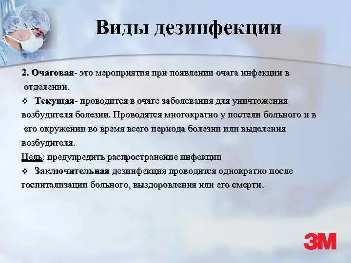 С змала дез нфекция. В очаге инфекционного заболевания проводится дезинфекция. Проведение текущей дезинфекции. Мероприятия текущей дезинфекции. Мероприятия по обеззараживанию.