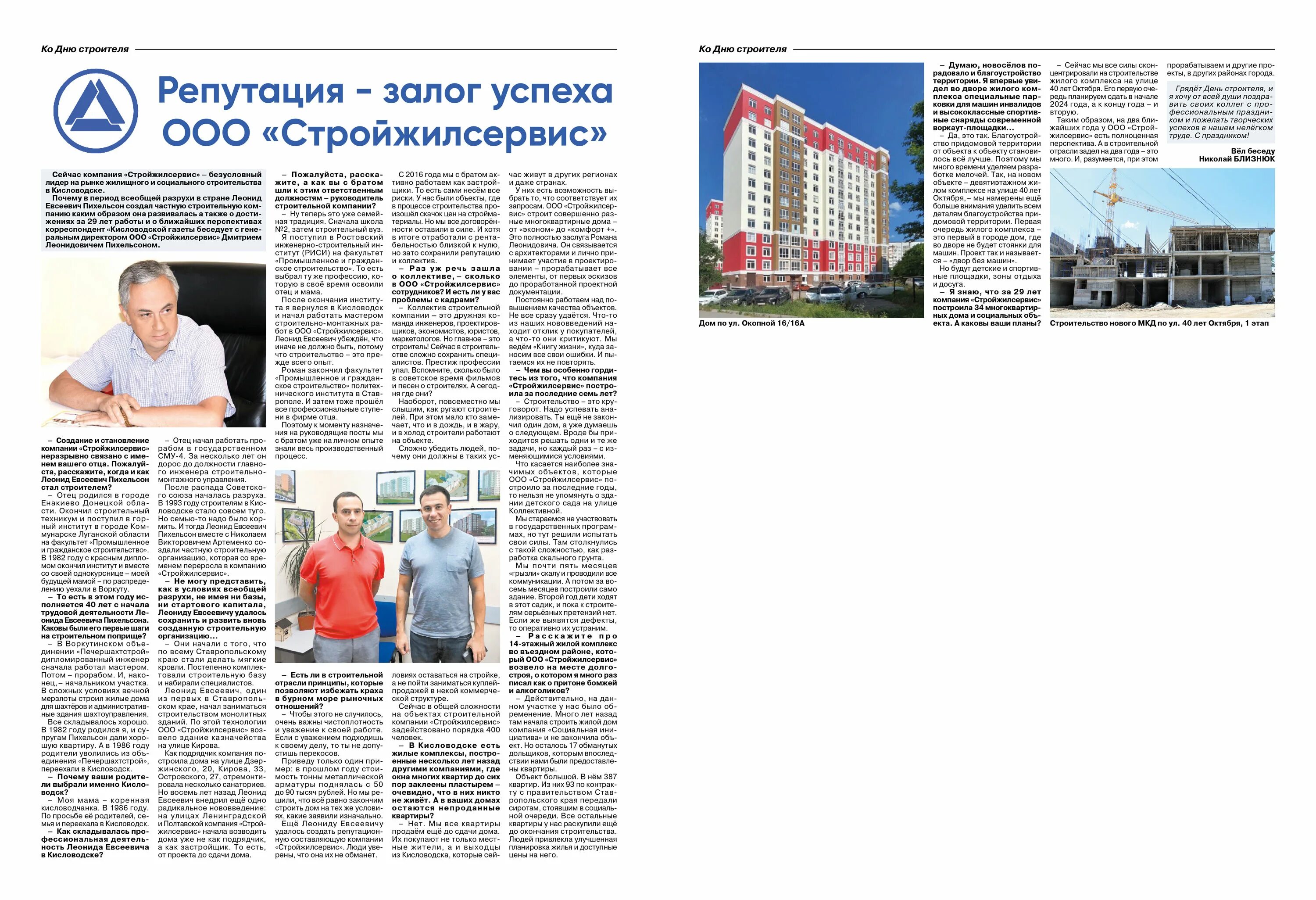 Стройжилсервис салехард. Первый трест логотип. Стройжилсервис салехард. Завод жил строй сервис. Стройжилсервис парковый план.