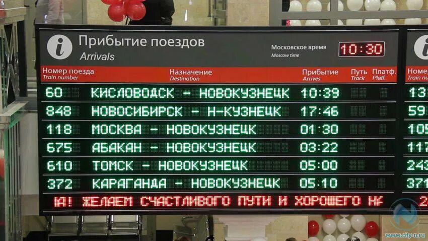 Во сколько прибывает первый. Расписание поездов. Прибытие поезда. Расписание ЖД поездов.