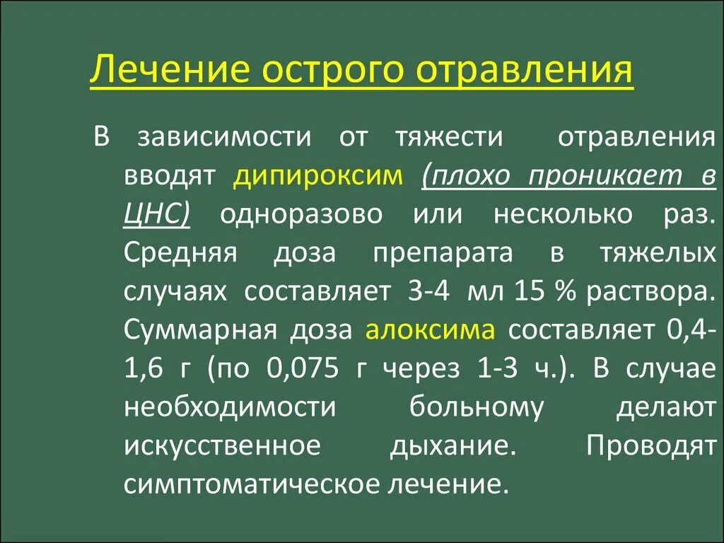 Интоксикация препараты лечение. Острые лекарственные отравления. Лечение при отравлении. Терапия при отравлении. Препараты для симптоматической терапии отравлений.