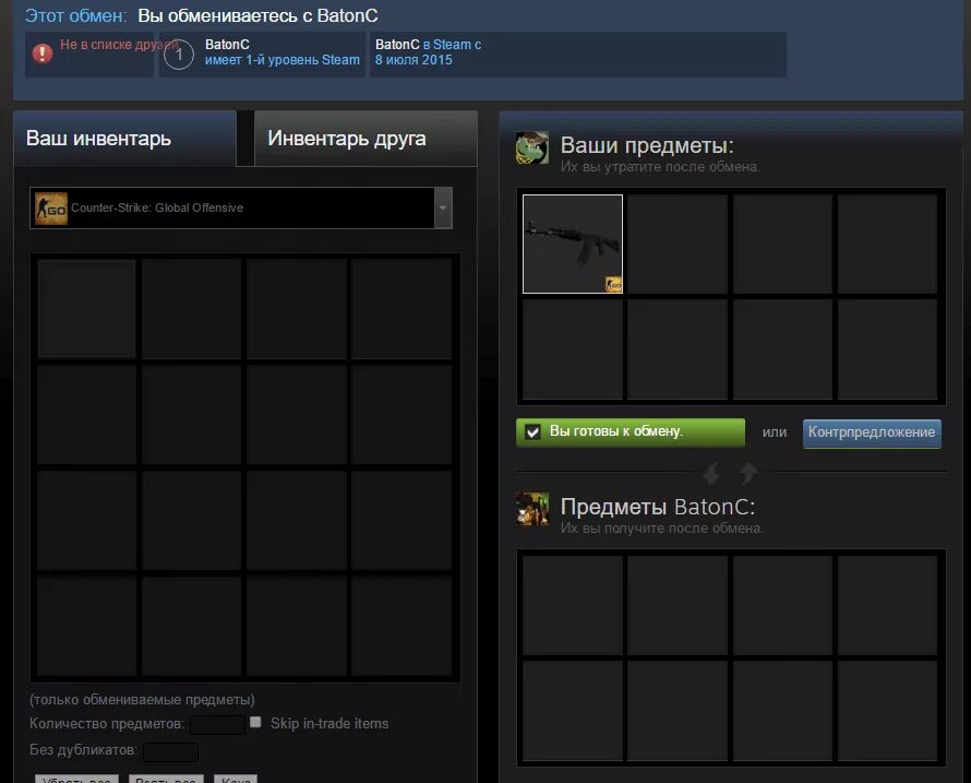 Вы не можете обмениваться 34 стим. Предложение обмена в стиме. Предложение обмена. ТРЕЙД стим. Предложение обмена стим КС.