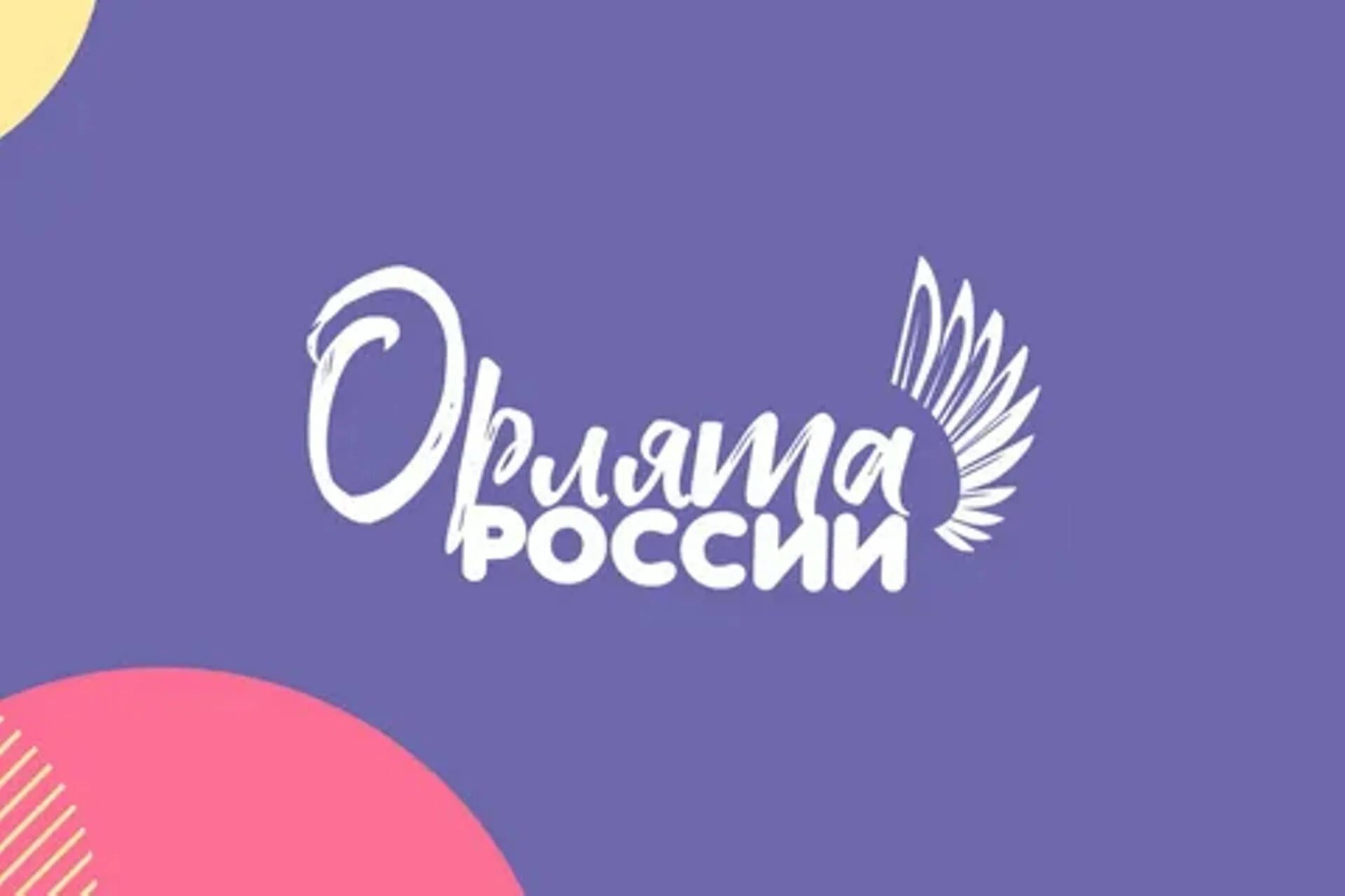 Движение первых логотип 2025