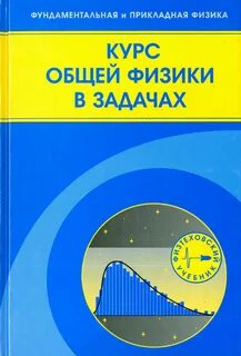 Общая физика это
