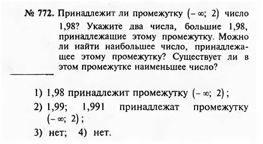 Алгебра 8 класс номер 985. Алгебра 8 класс номер 772. Алгебра 8 класс Макарычев номер 772.