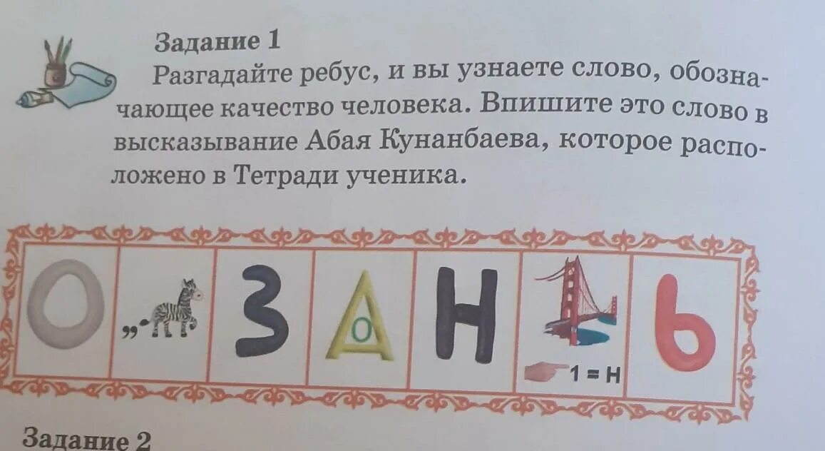 Задание 4 разгадай ребусы