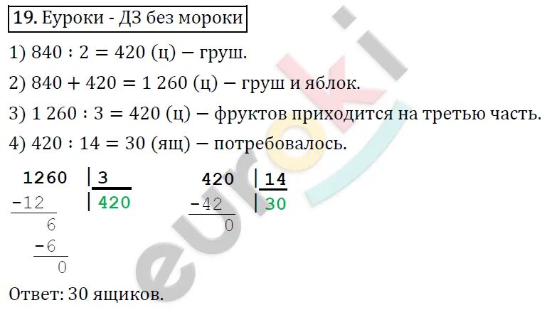 Математика 4 класс 1 часть упр 28. Гдз по математике 4 класс. Решение задачи по математике 4 класс номер 133. Математика 4 класс часть номер 34. Математика 4 класс 2 часть страница 34 номер 133.