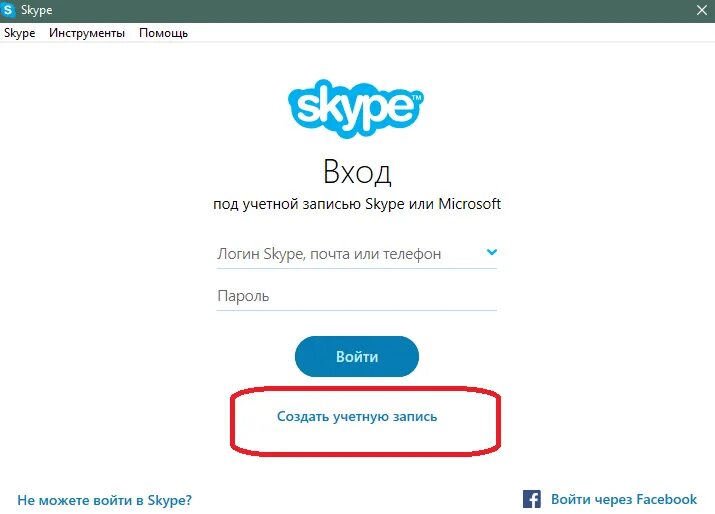 Скайп вход в личный. Страничка скайпа. Skype вход. Мой логин в Skype. Моя страничка в скайпе войти.