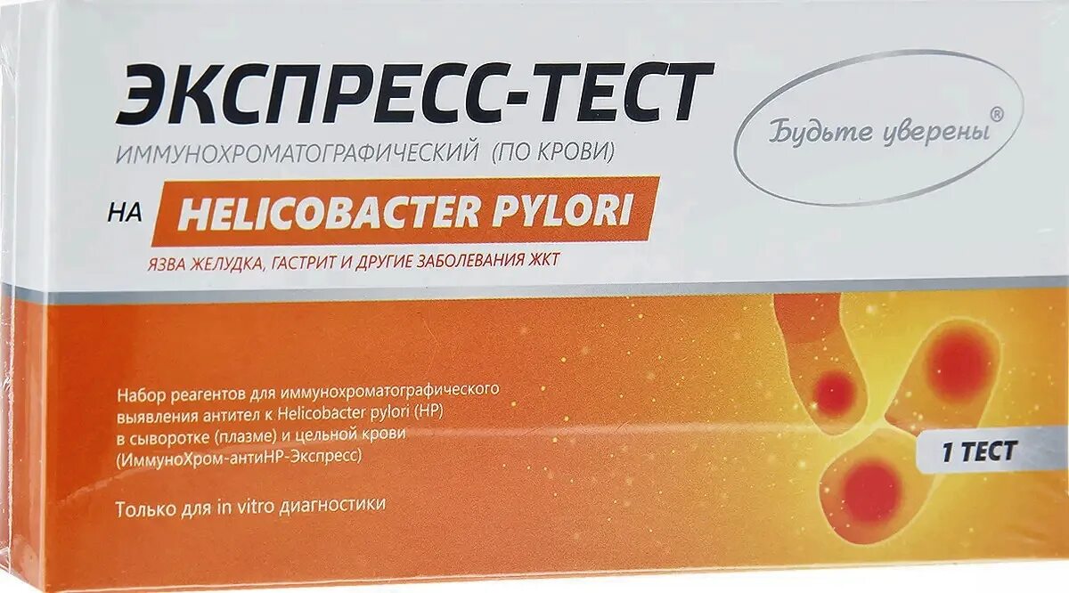 Экспресс тест helicobacter. Экспресс тест на хеликобактер. Экспресс-тест хеликобактер пилори (Helicobacter pylori). Экспресс тест на язву желудка. Эспресс тест хелико бактер.