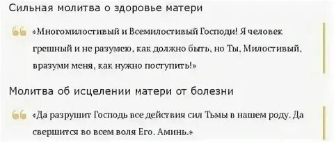 Молитва о маме полное собрание