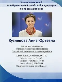 Уполномоченный по правам ребенка в хакасии