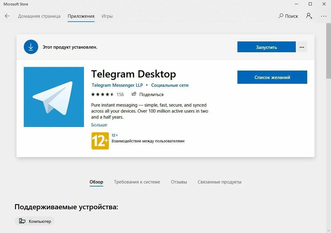 Telegram windows 10