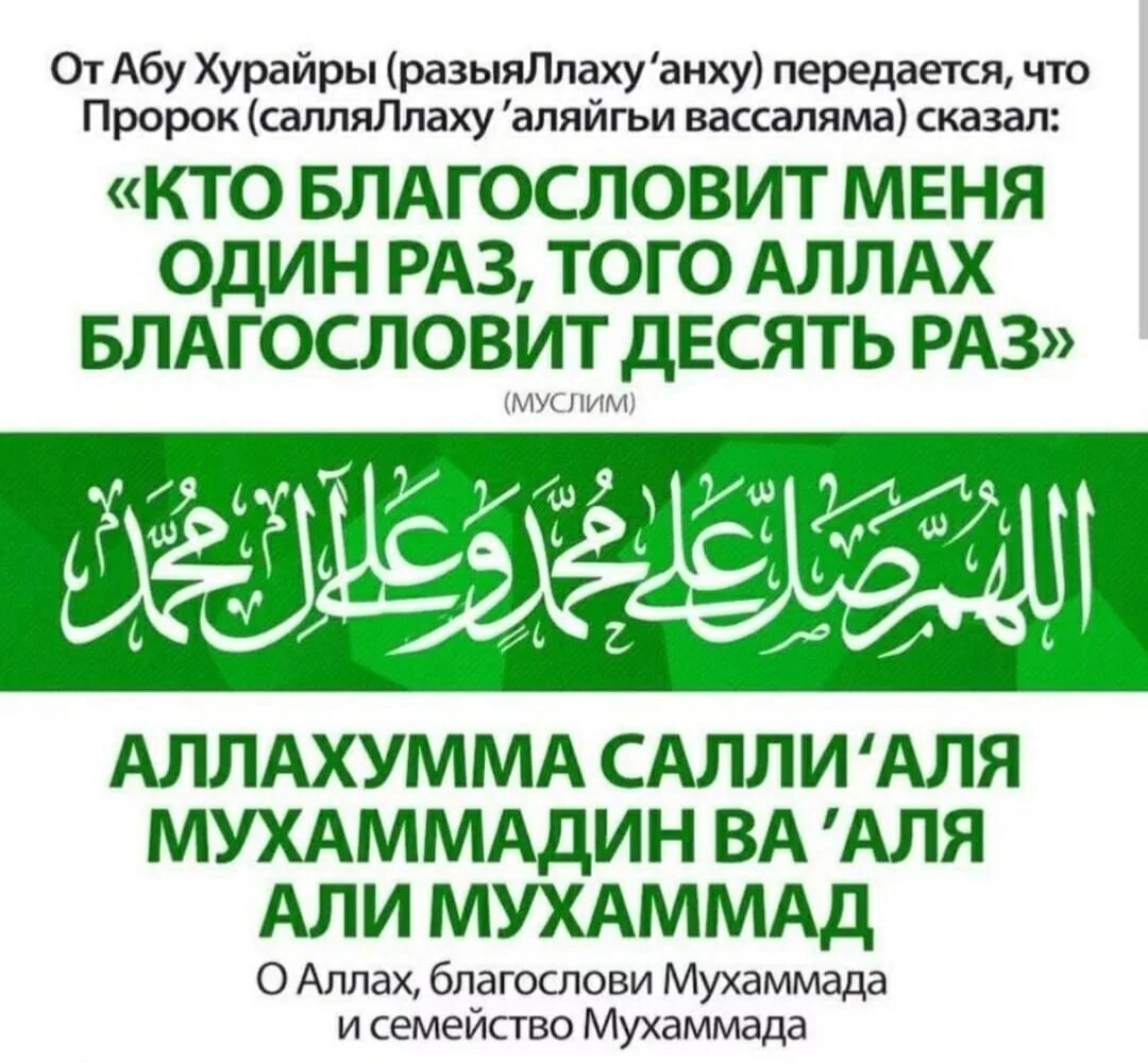 Молитва пророку мухаммаду. Салават тирмизи пророку мухаммаду. салават на пророка мухаммеда. салават пророку мухаммаду салляллаху алейхи ва саллям в пятницу.