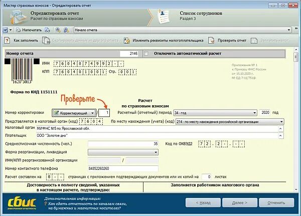 Корректировка отчета. Страховые взносы отчетность. корректировка рсв. отчет о страховых взносах. отчет по рсв.