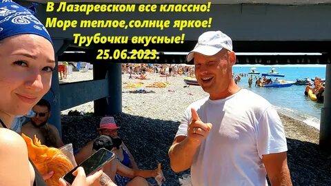 Первый вкусный лазаревское
