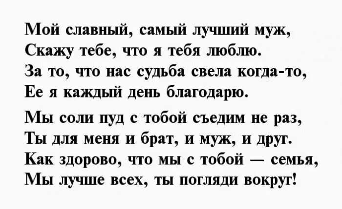 Стихотворение мужу до слез. Стихи любимому мужу. Стихи для любимого мужа трогательные. Стих для любимого мужа от жены до слез. Красивые стихи мужу.