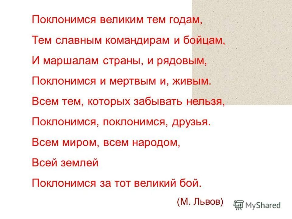 Здравствуйте что особого тем мы друг другу сказали. Поклонимся великим тем годам тем славным командирам и бойцам. Здравствуйте поклонившись мы друг другу сказали. Поплясать становись ноты. Здравствуйте что особого.