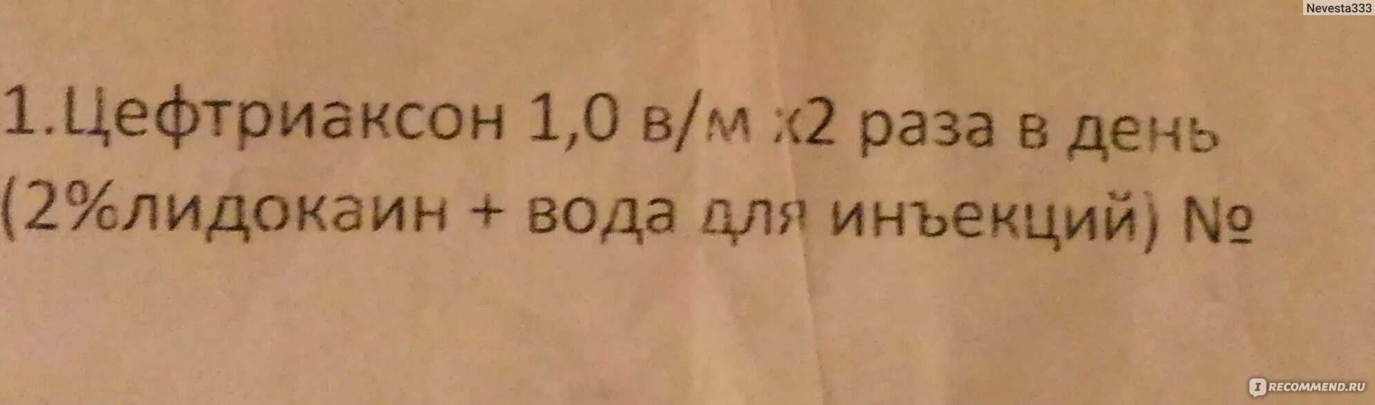 Укол лидокаин вода для инъекций цефтриаксон. Как развести цефриаксондля внутримышечного введения. Как разводить цефтриаксон. Как разбавлять цефтриаксон. Как разводить цефтриаксон для внутримышечного введения.