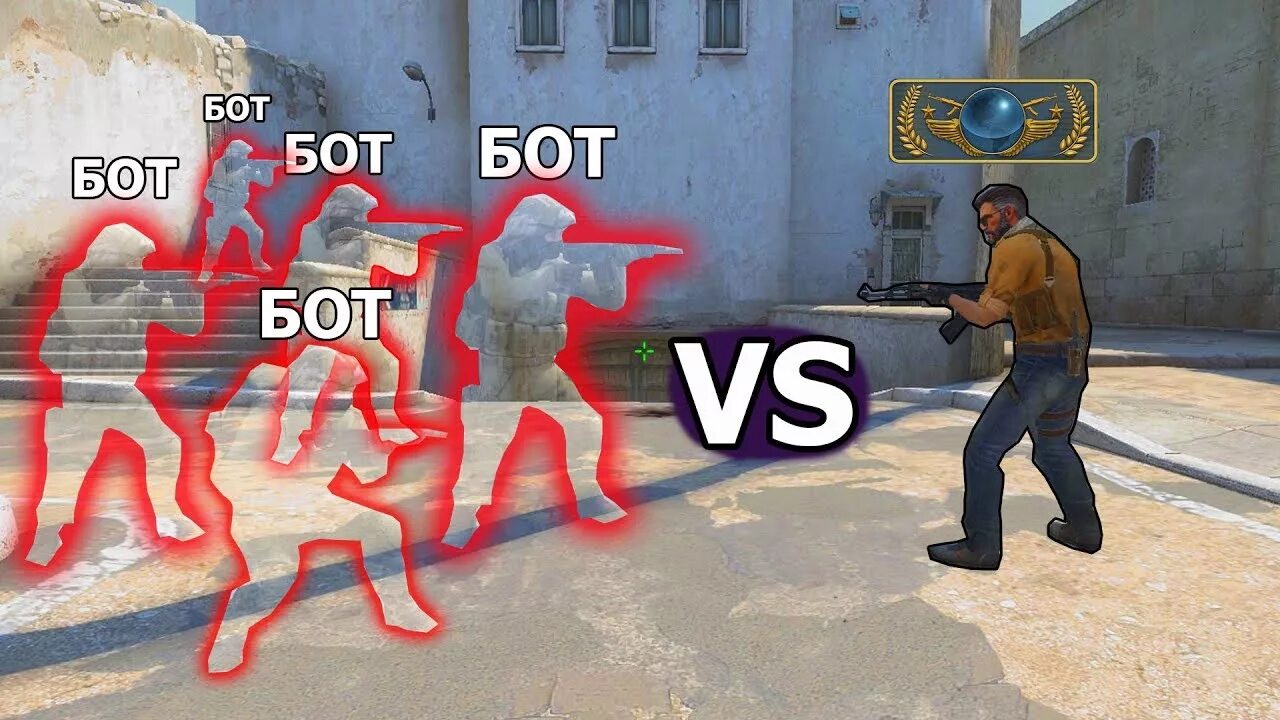 Bot clash! раздача. Бот в городе. Валорант бот. Надпись aim. Dork unit слот.