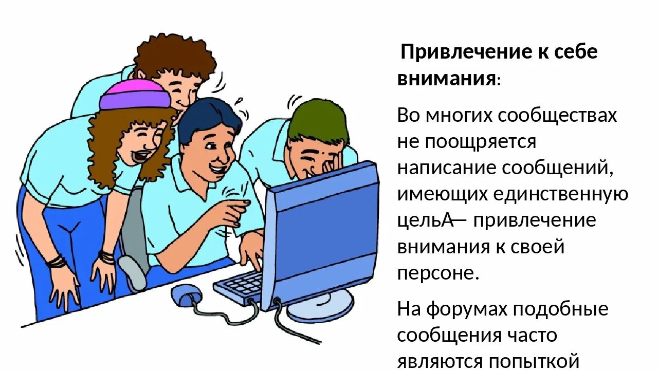 Правила виртуального общения в интернете. Этикет в сети. правила сетевого этикета картинки. нарушение сетевого этикета. этика поведения в социальных сетях.