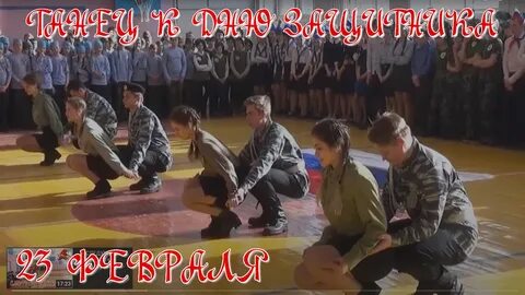 Патриотический танец видео