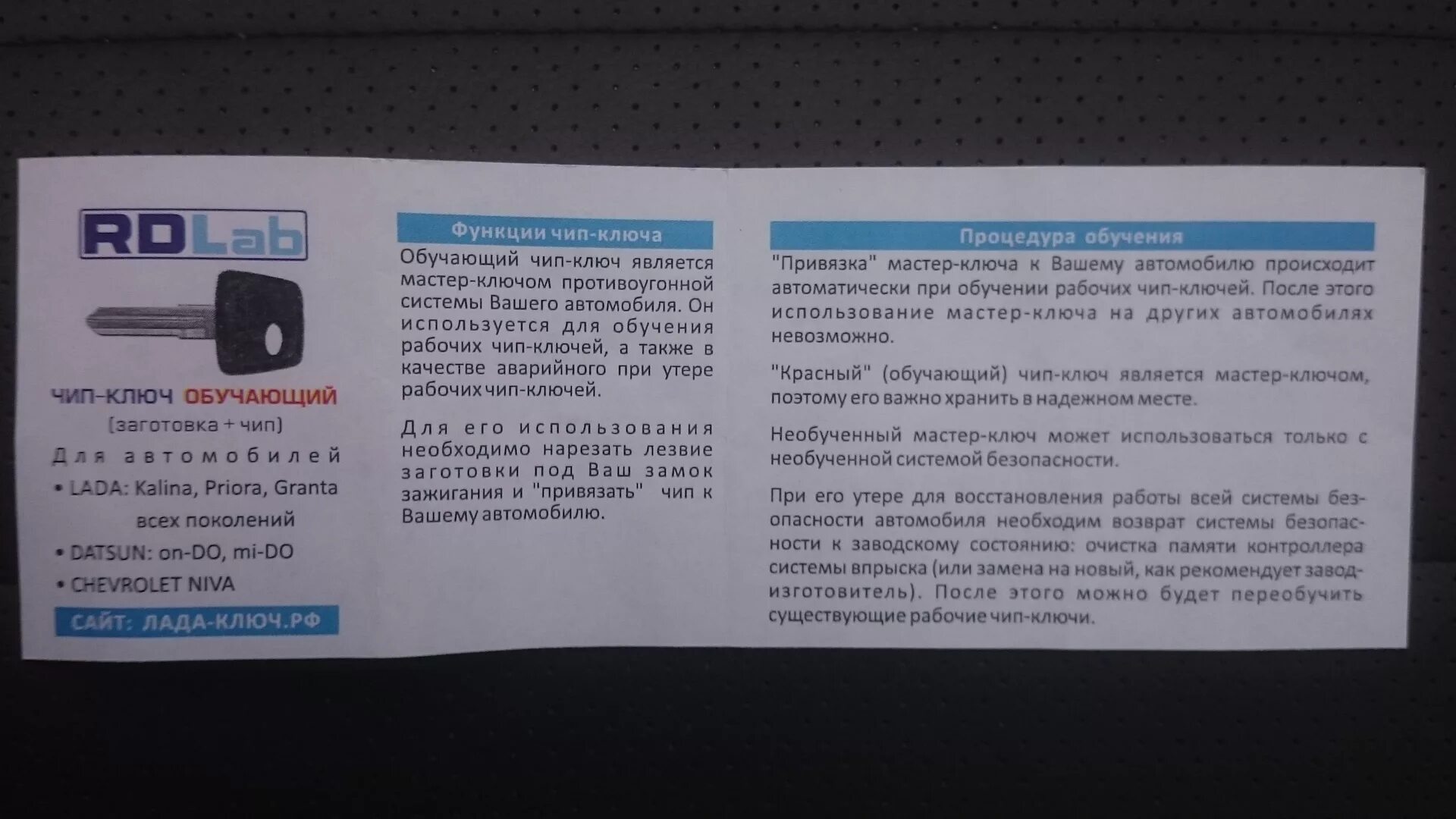 Иммобилайзер Гранта 2020. Чип иммобилайзера в Ключе Приора. Программирование ключа Калина. Программирование ключа Калина 1. Инструкция по привязке