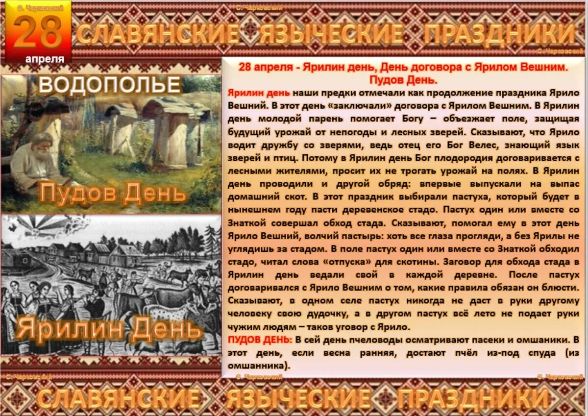 славянские языческие праздники. славянские языческие праздники. ведические праздники славян. славянский календарь апрель. славянские языческие праздники.