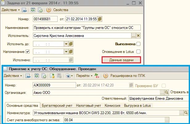 1 группа ос. Группа учета основных средств. Группа учета основного средства сервер. Кофемашина группа учета ОС. Группа учета ОС - категория основного средства.