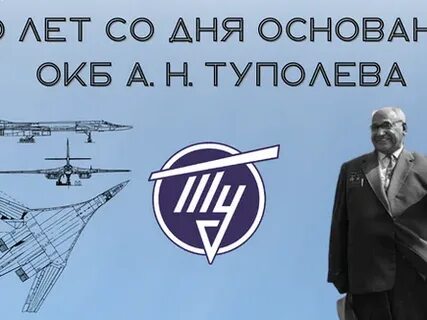 Туполев сейчас