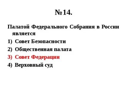 Органы образуемые палатами федерального собрания