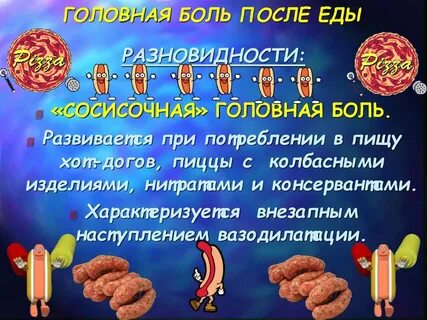 После еды болит голова причины у женщин