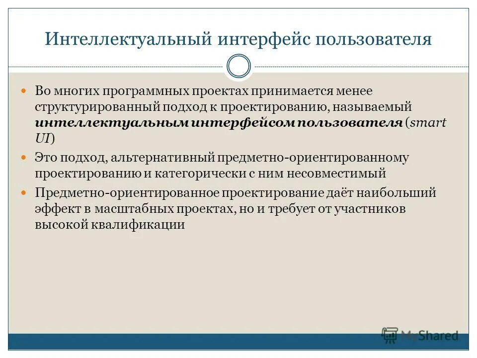 Особенности интеллектуального интерфейса. Интеллектуальные интерфейсные системы. Интеллектуальный интерфейс. Интеллектуальный интерфейс. Интеллектуальный интерфейс.
