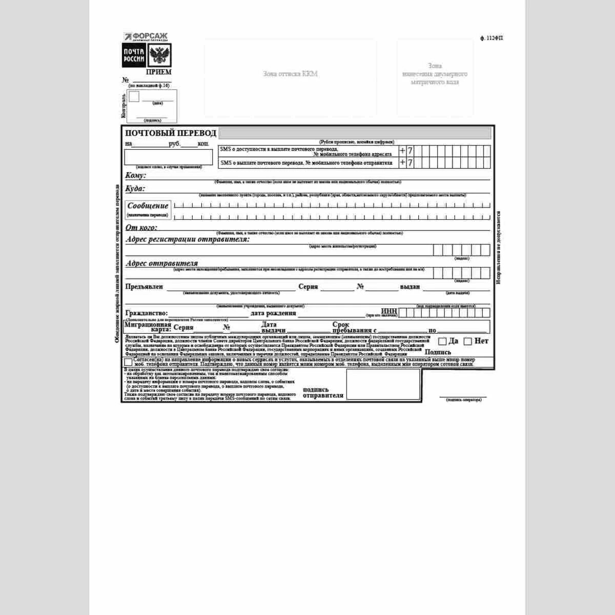 Как оформить наложенный платеж. Бланки ф 112эп. наложенный платеж ф.112эп. почтовый бланк - форма 112эп. бланк ф. 112эп.