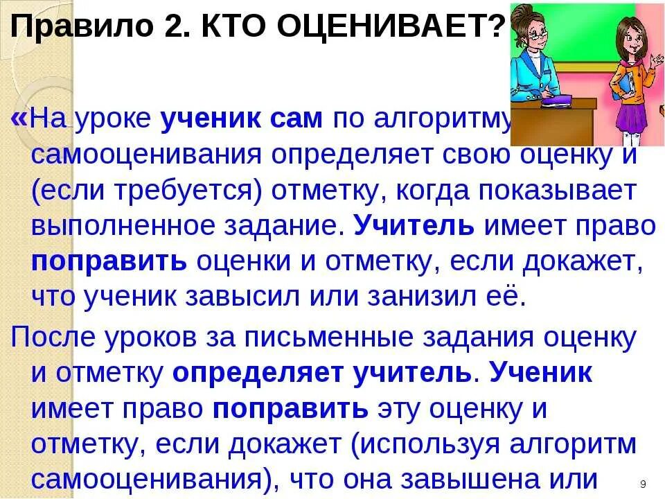 Имеют ли учителя выгонять с урока. Может ли учитель оставлять после уроков весь класс. Как учителя оценивают учеников. Учитель оставил ученика после уроков. Как учитель оценивает работу учеников.