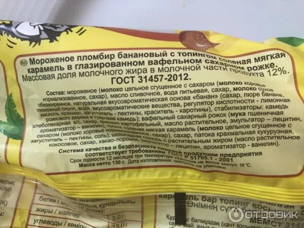 Мороженое большой папа состав. Большой папа проксима. Мороженое большой папа калории. Состав мороженого большой папа. Мороженое большой папа фисташковое.