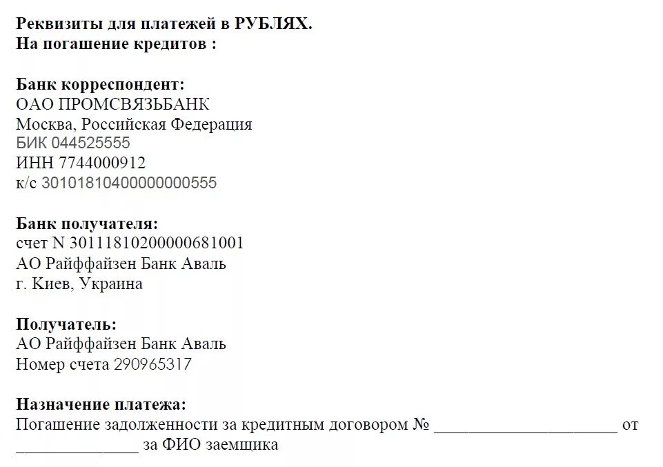 Псб банк реквизиты. Реквизиты физического лица расчетный счет пример. Банковские реквизиты в договоре. Реквизиты банка. Реквизиты индивидуального предпринимателя образец.