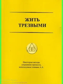 Трезвость книги