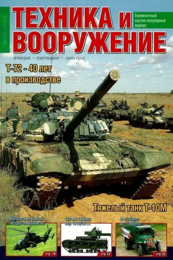 Архив журнала техника и вооружение. Журнал военной техники. Журнал техника и вооружение чертежи. Техника и вооружение сайты. Техника и вооружение сайты.